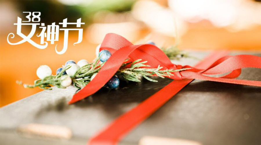 暖心實用！女神節禮物送什么好 金環電器來告訴你