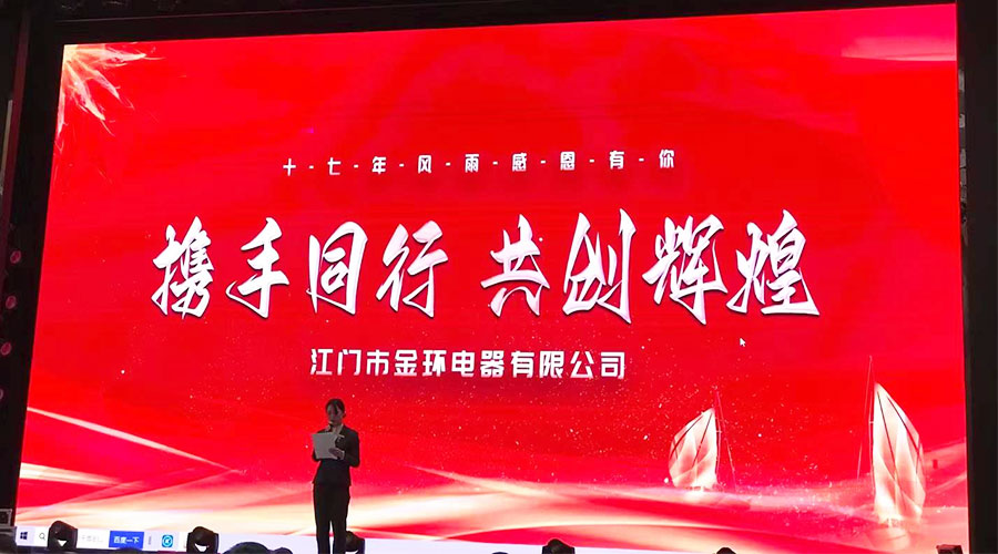 攜手同行，共創(chuàng)輝煌！金環(huán)電器2023年供應(yīng)商大會圓滿落幕