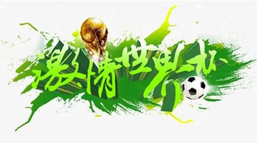 世界杯開賽！衣物烘干機(jī)速干除菌足球服、球襪 舒適踢球