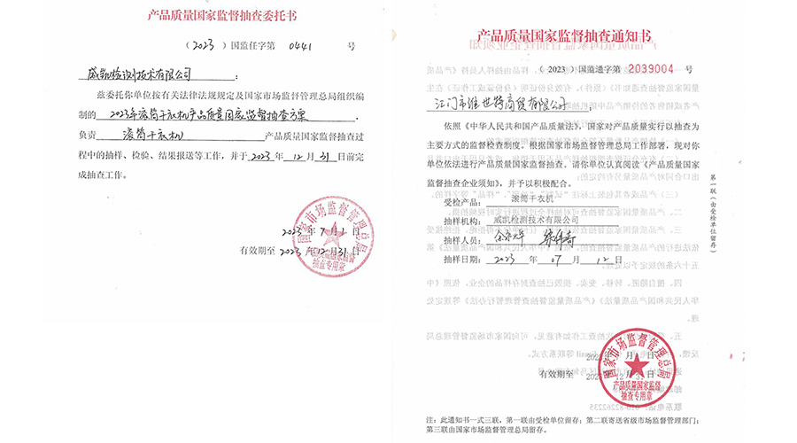 恭喜！金環(huán)電器滾筒干衣機(jī)通過國(guó)家級(jí)產(chǎn)品質(zhì)量監(jiān)督檢查