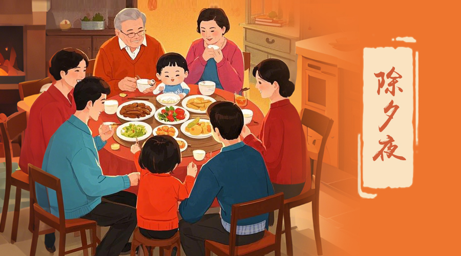 除夕：團圓時刻，金環電器與您共度溫馨時光